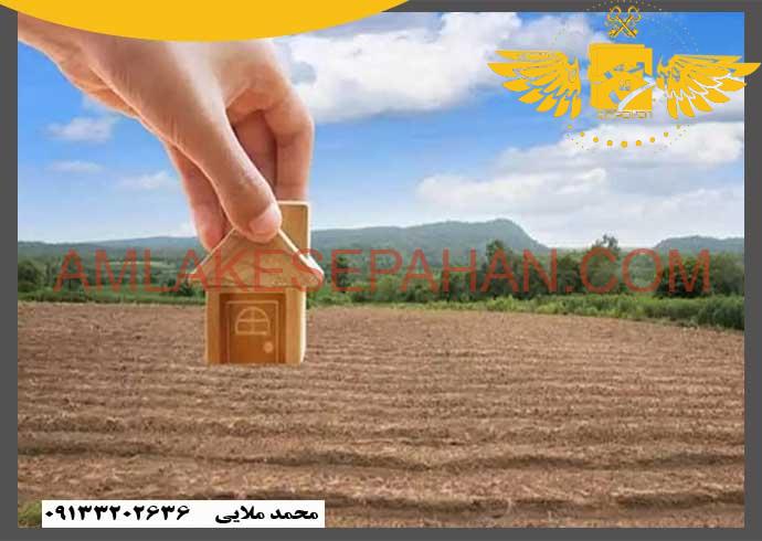 خرید و فروش زمین در اصفهان